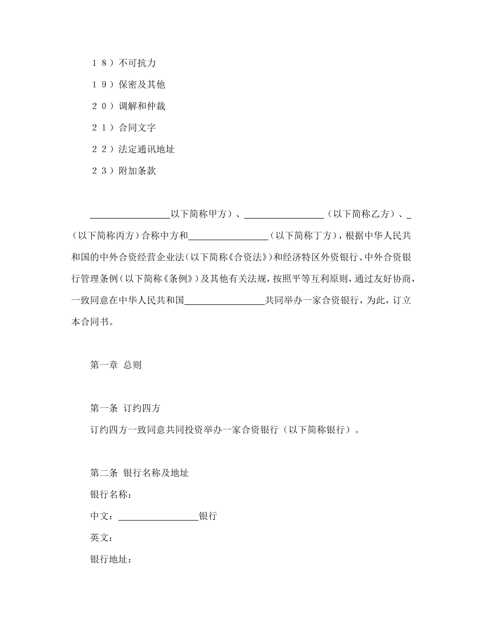 金融类合同参考格式(1)_第2页