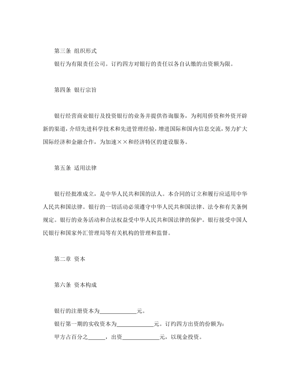 金融类合同参考格式(1)_第3页