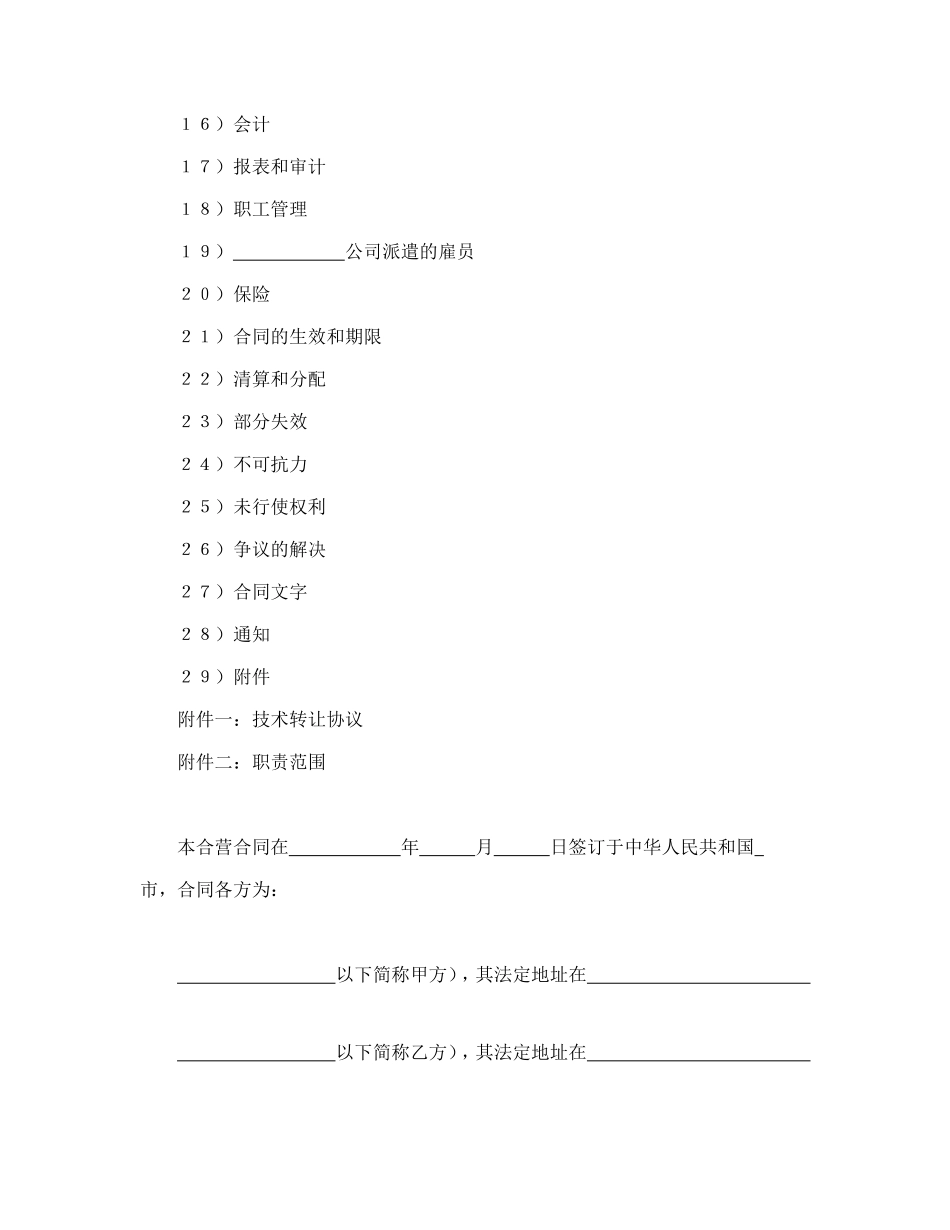 立中外合资经营企业合同(汽车制造)_第2页