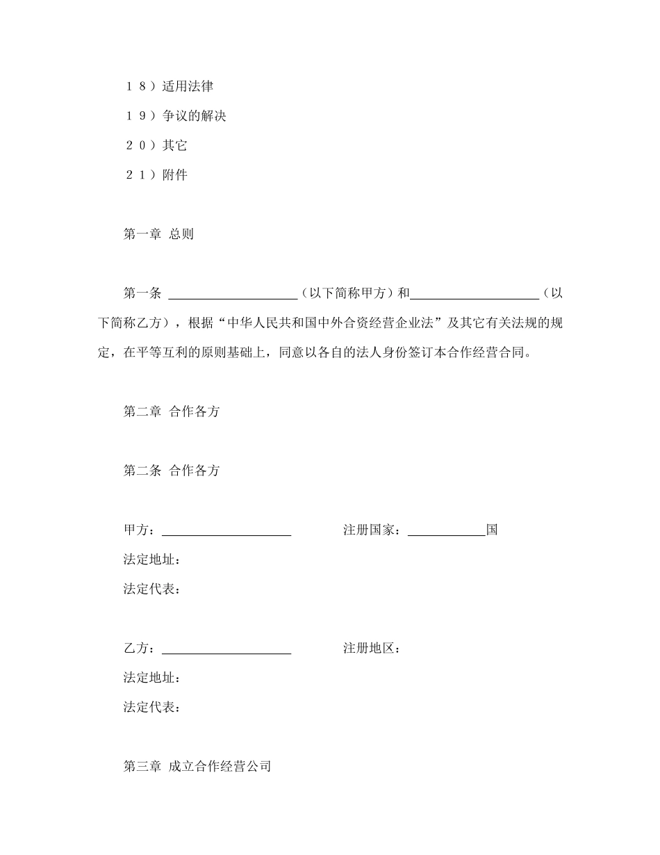 农牧渔业类合同参考格式_第2页