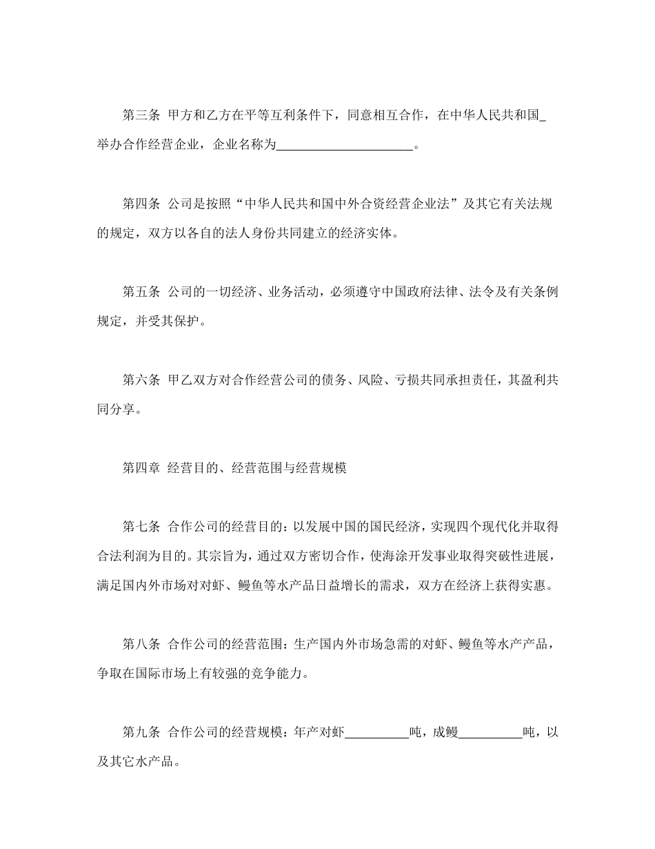 农牧渔业类合同参考格式_第3页