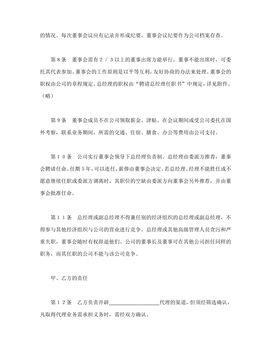 设立中外合资经营企业合同(代理企业)_第3页