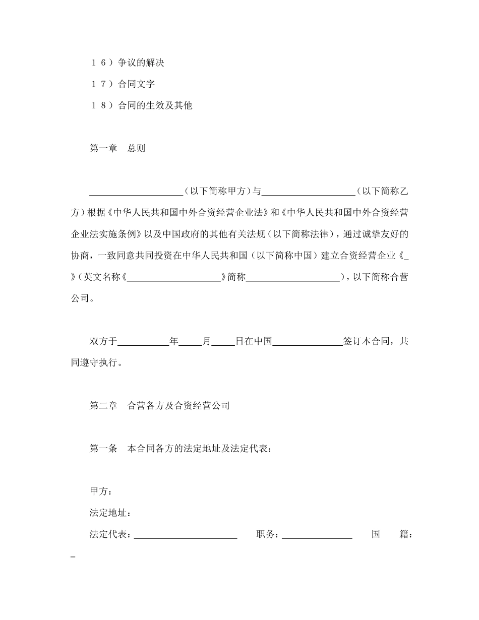 设立中外合资经营企业合同(计算机1)_第2页