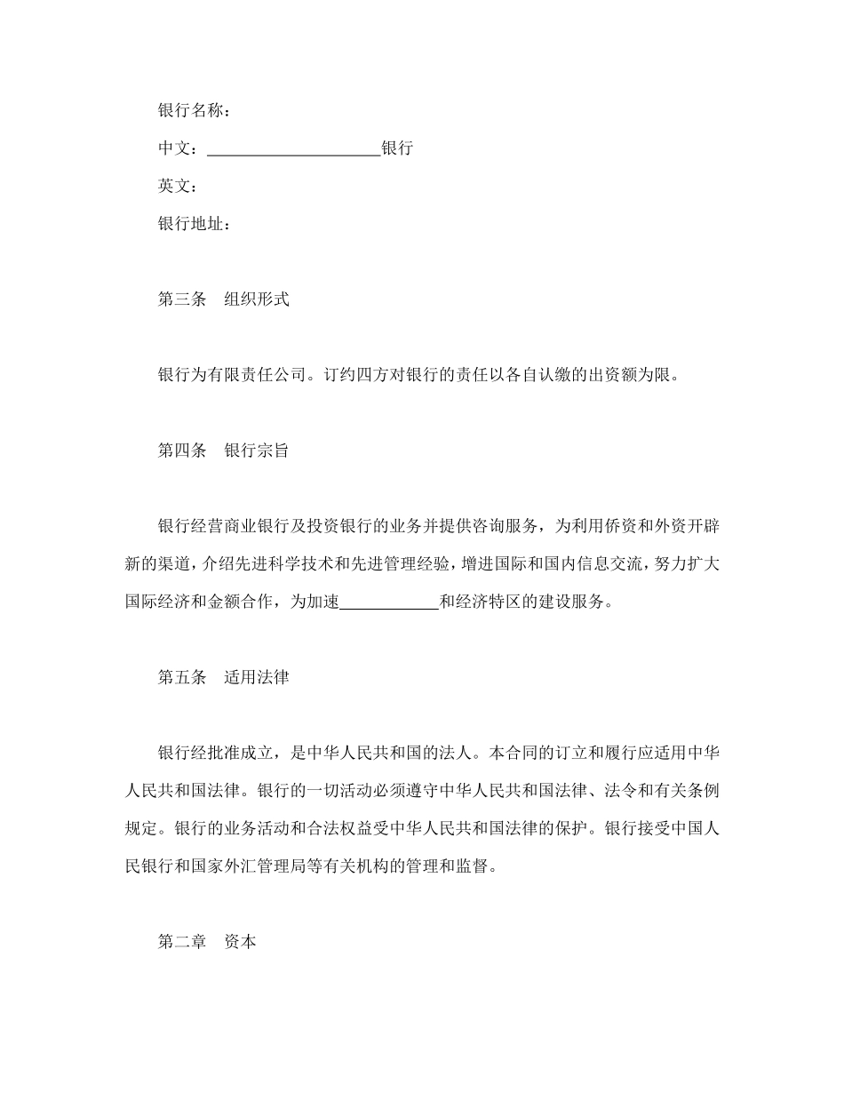 设立中外合资经营企业合同(金融4)_第3页
