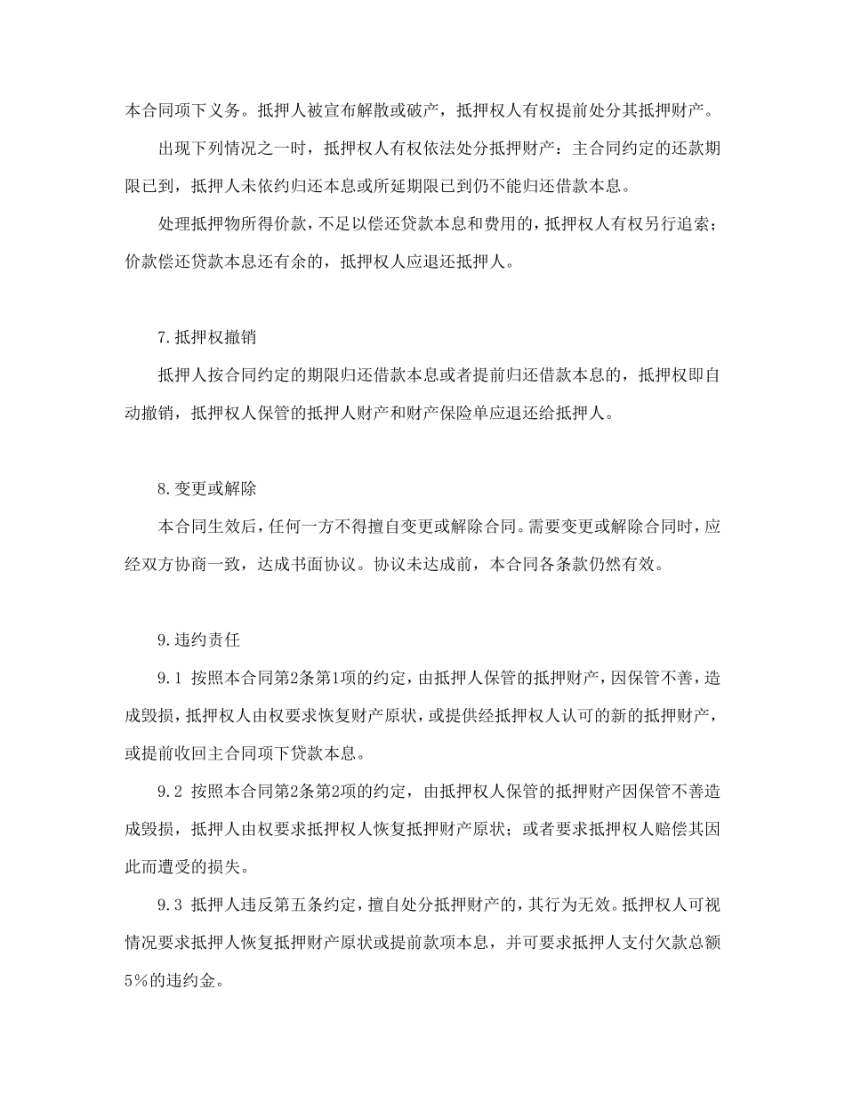 动产抵押合同_第3页