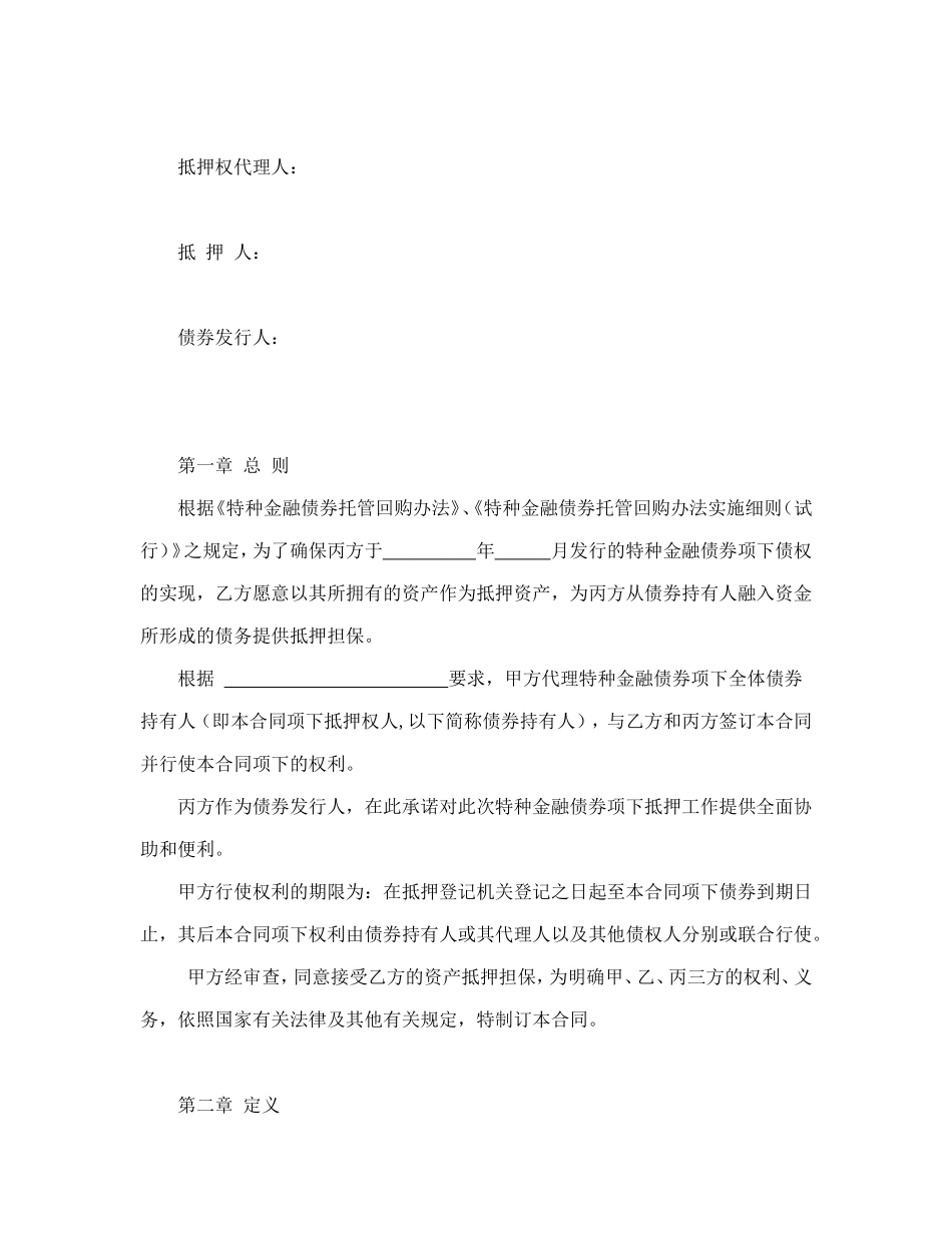 房地产抵押合同_第2页