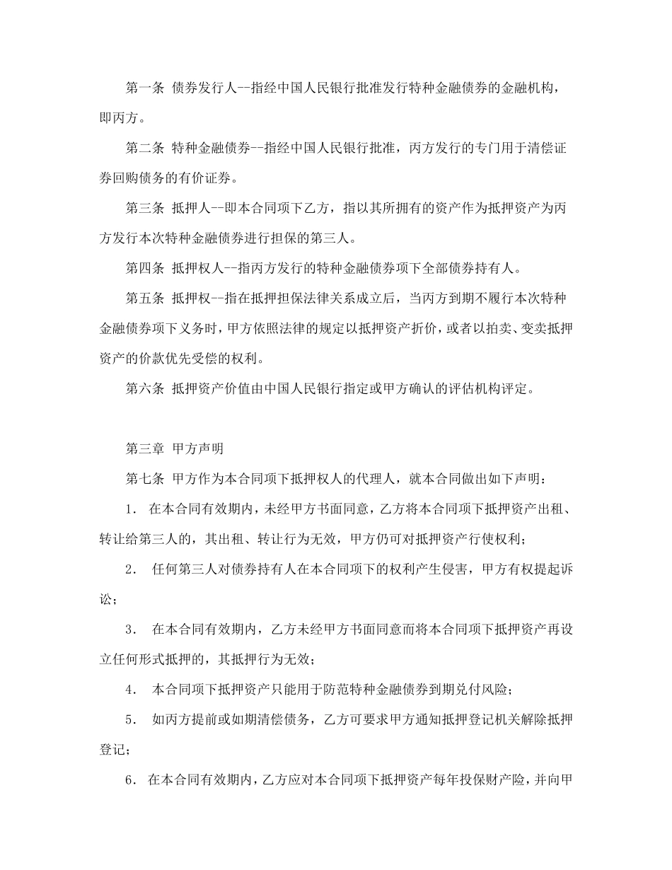 房地产抵押合同_第3页