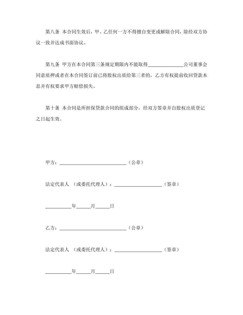 股权质押合同_第3页