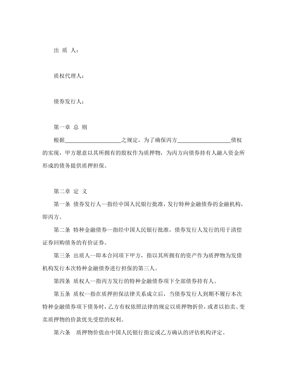 权利质押合同_第2页