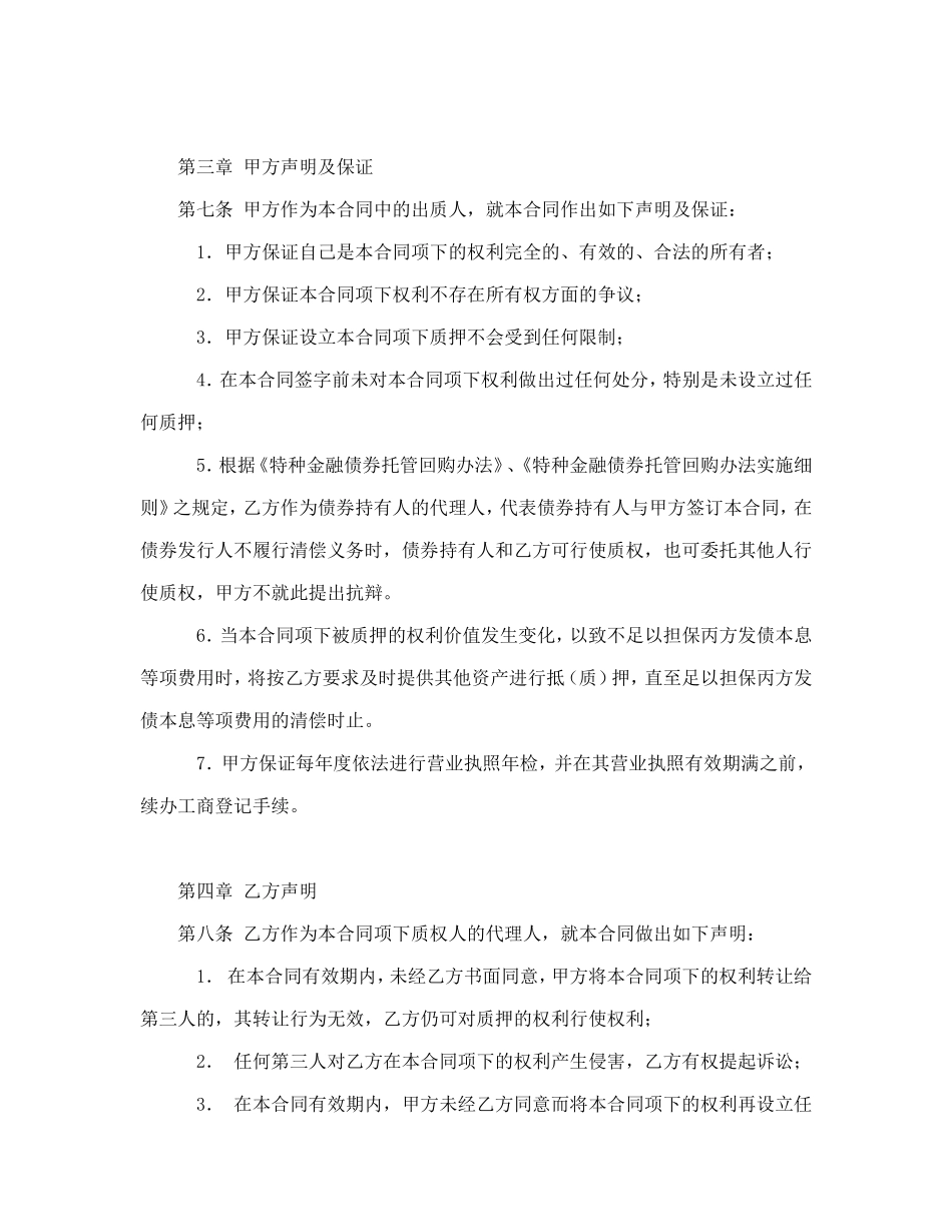 权利质押合同_第3页