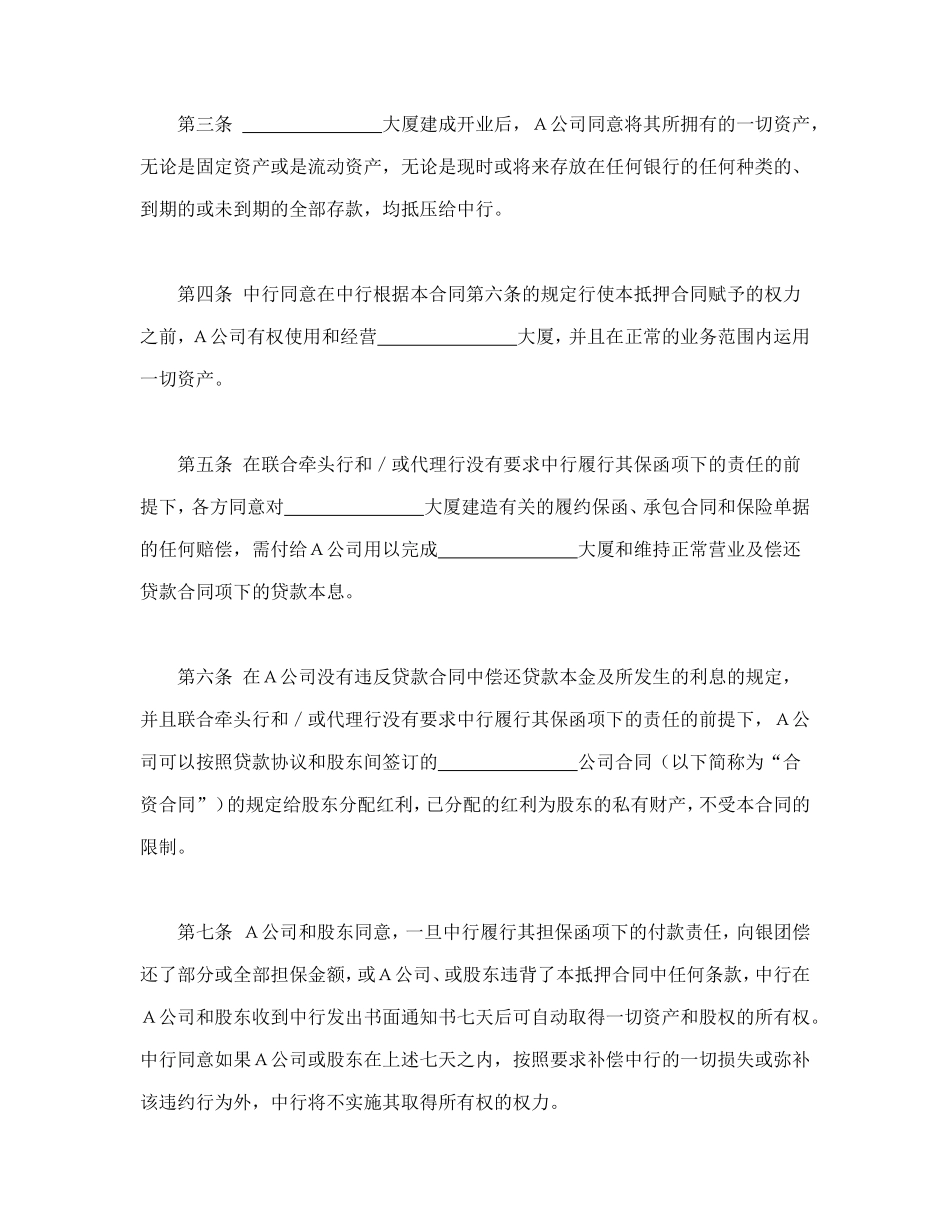 物业股权抵押合同_第2页