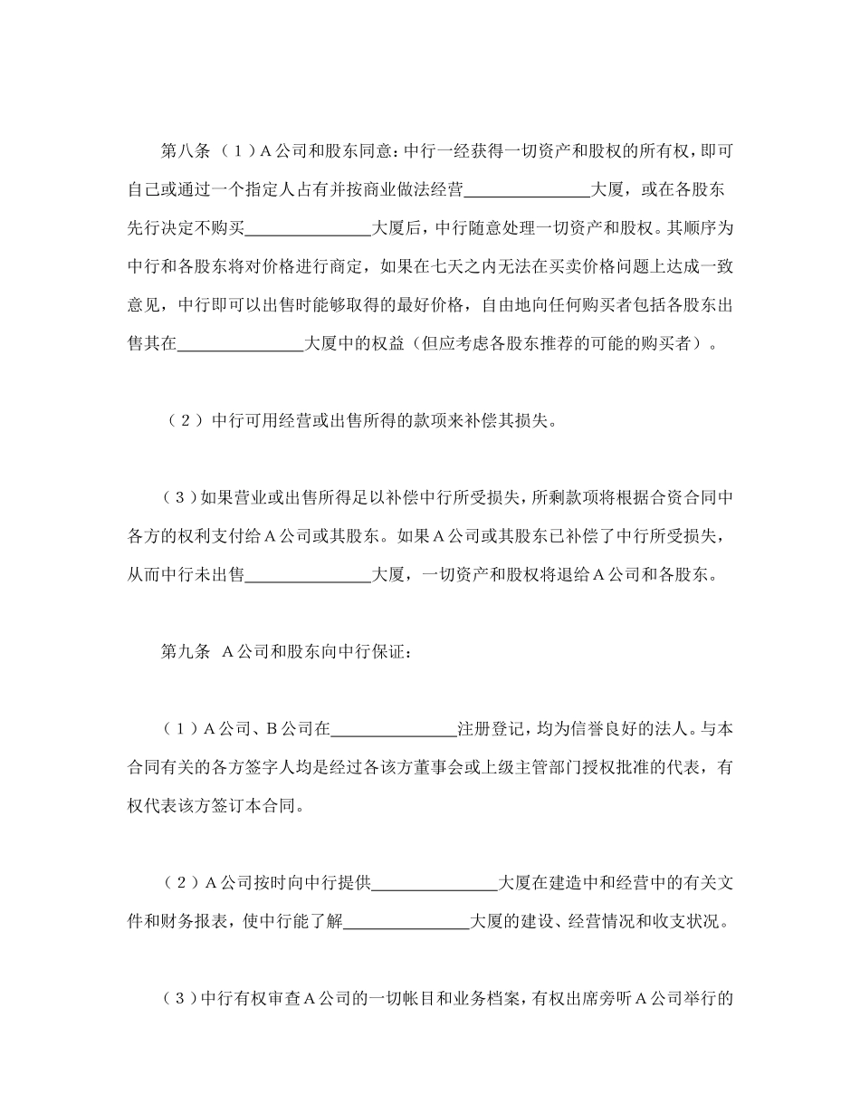 物业股权抵押合同_第3页