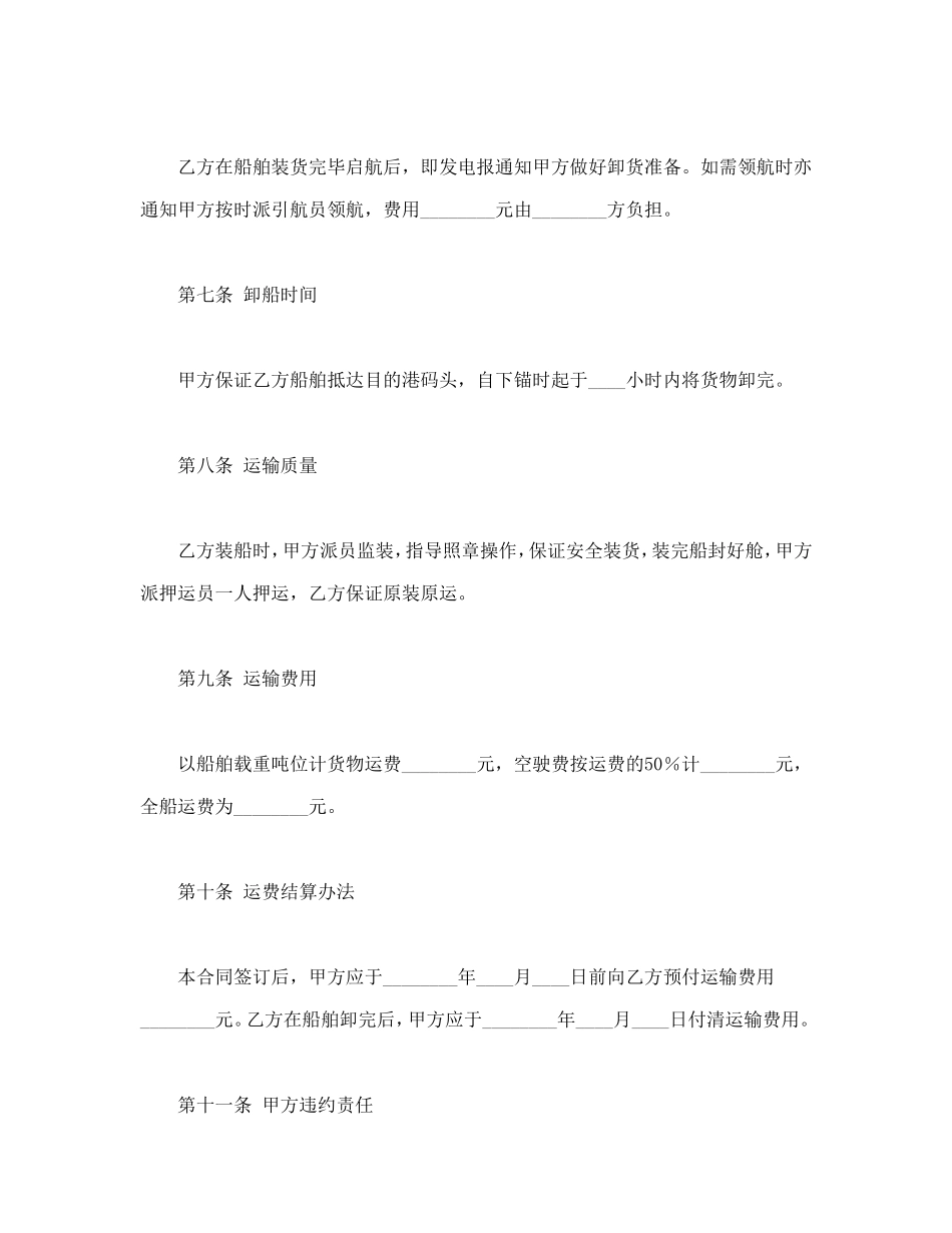 包船运输合同_第3页