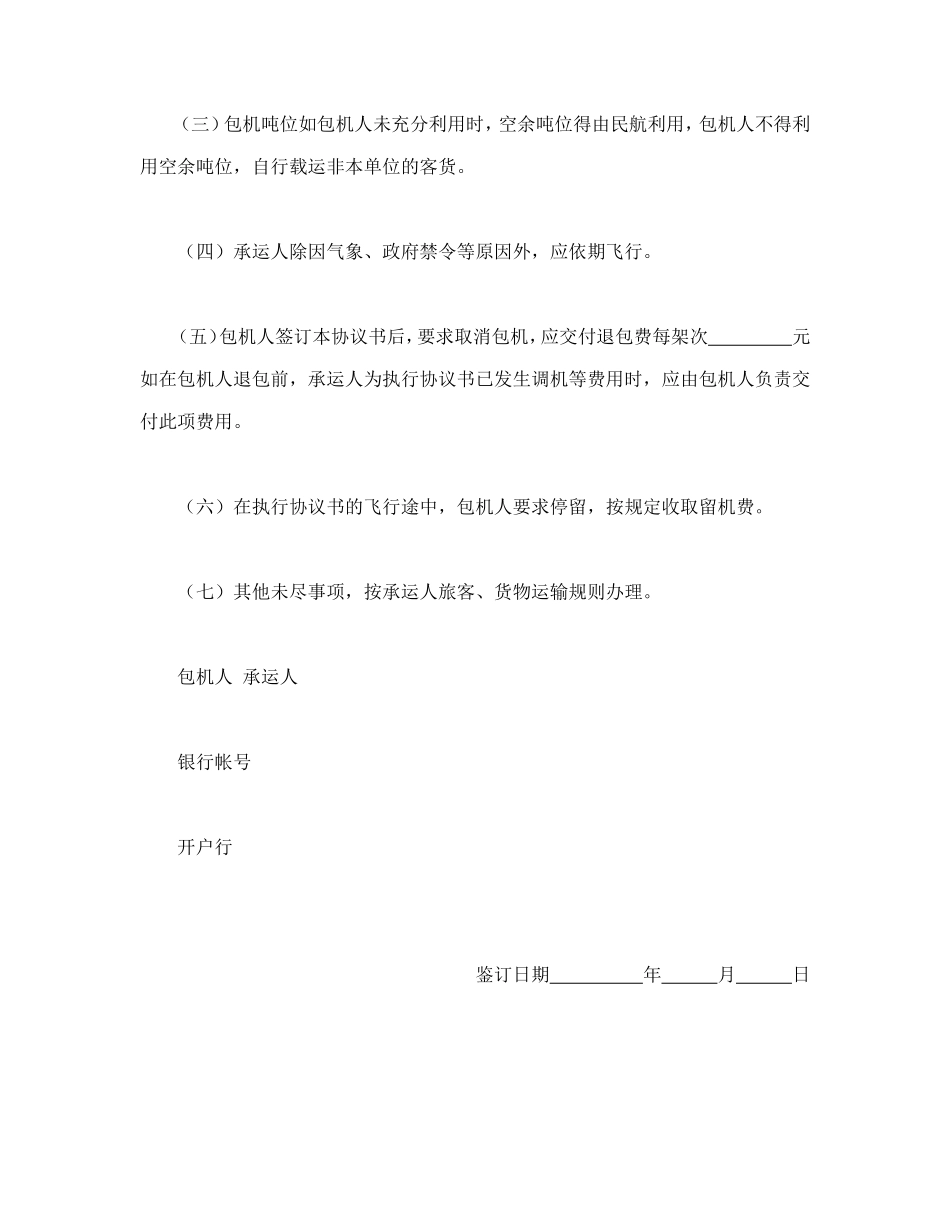 包机运输协议书_第2页