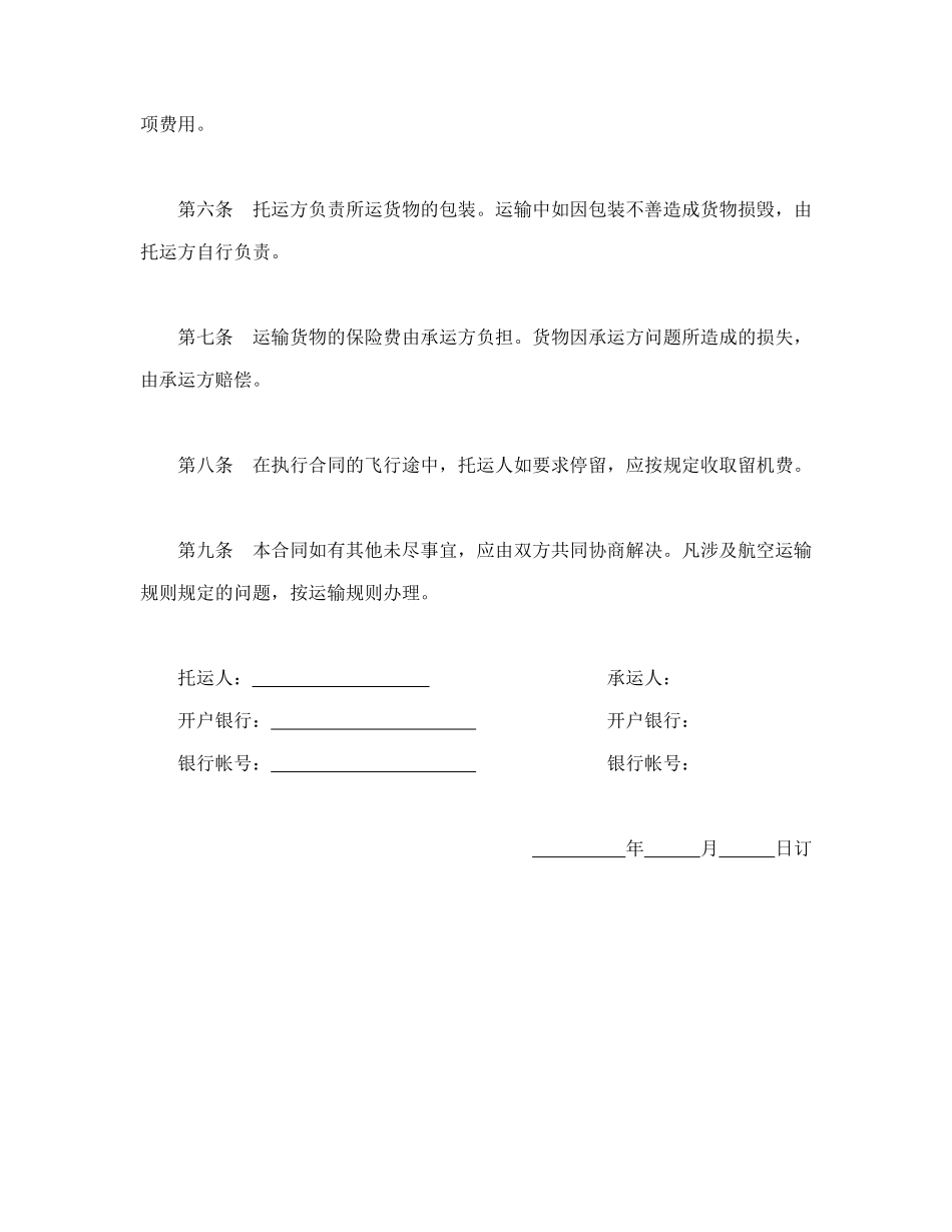 航空运输合同_第2页
