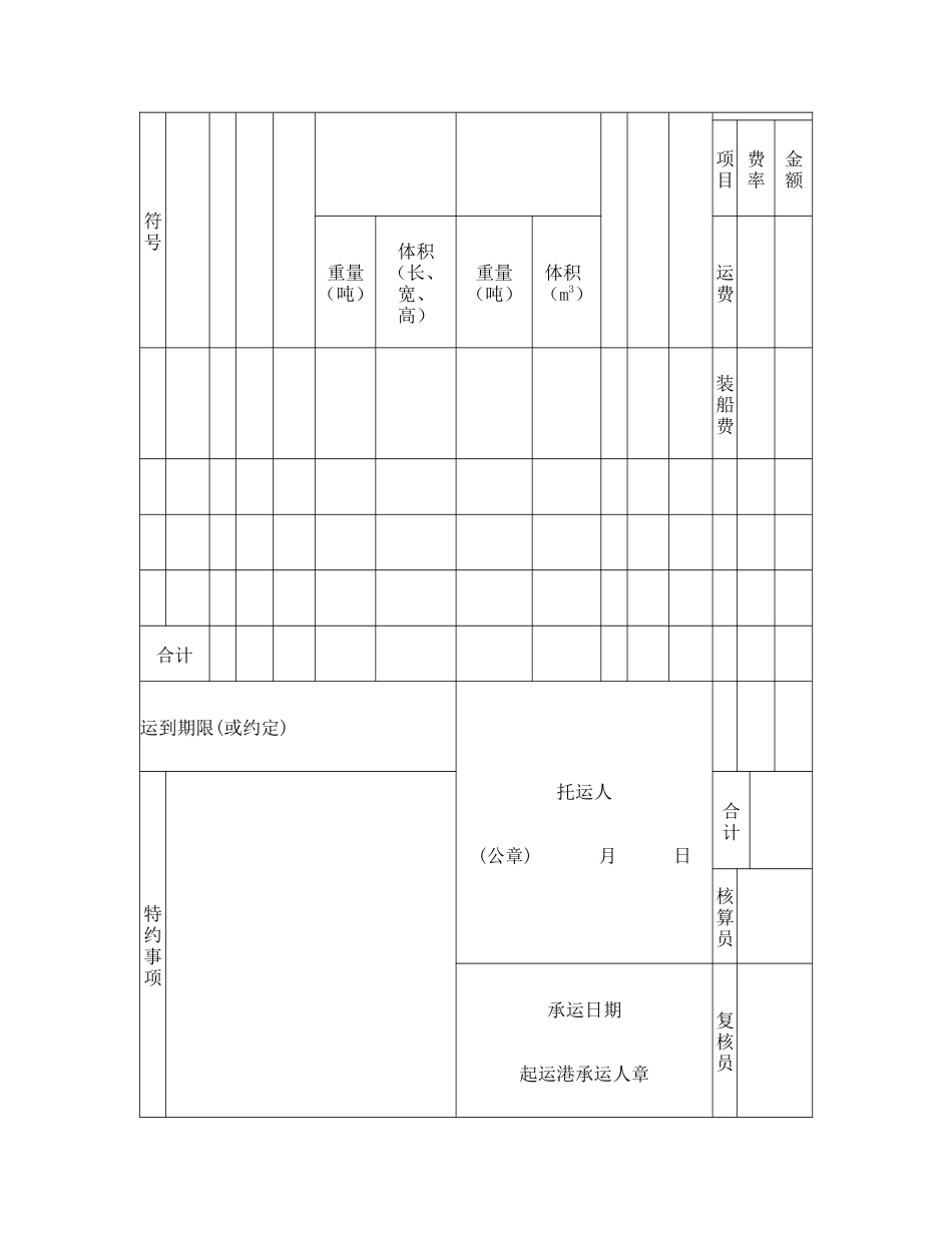 货物运单（水路）_第2页