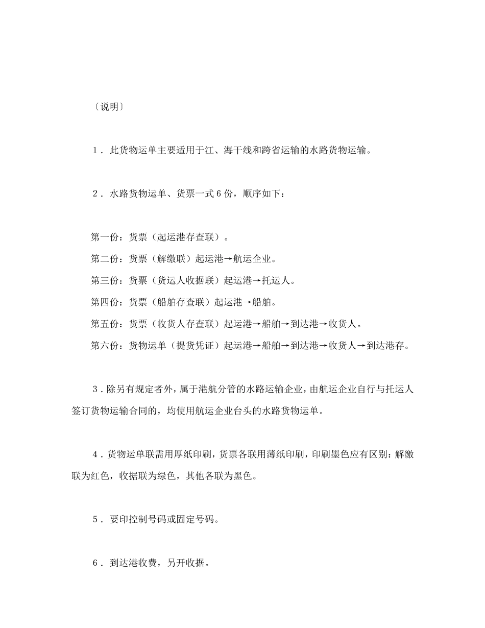 货物运单（水路）_第3页
