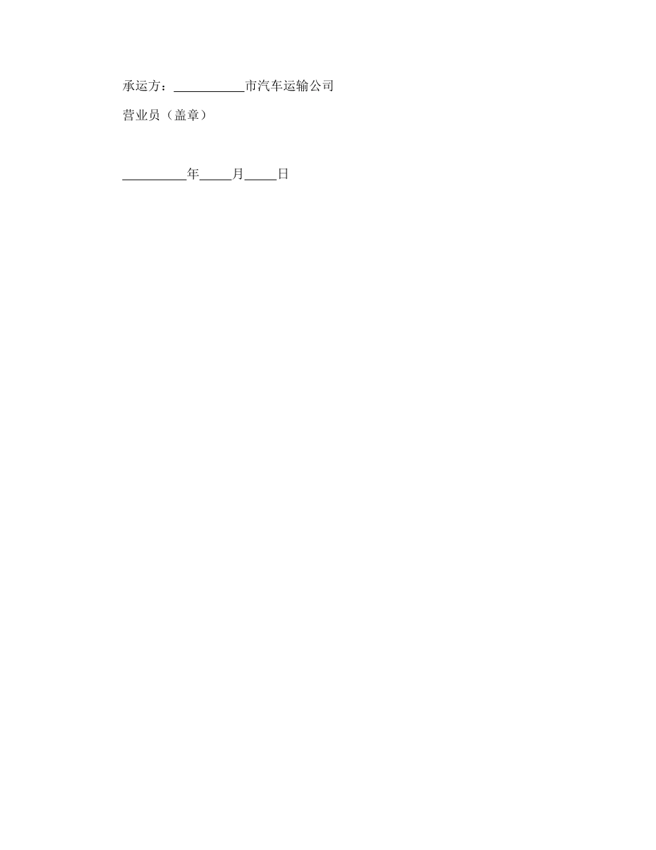 陆上货物运输托运合同_第3页