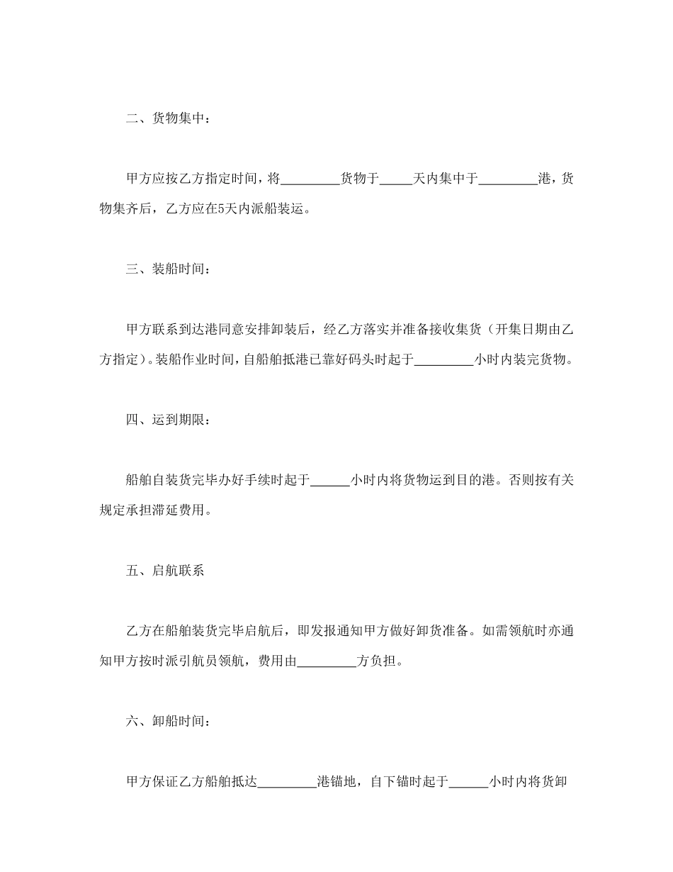 水路运输合同_第2页