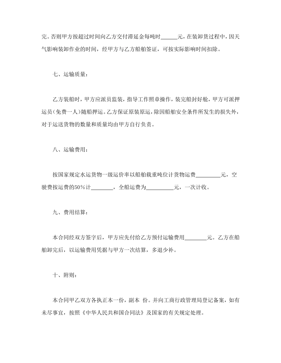 水路运输合同_第3页