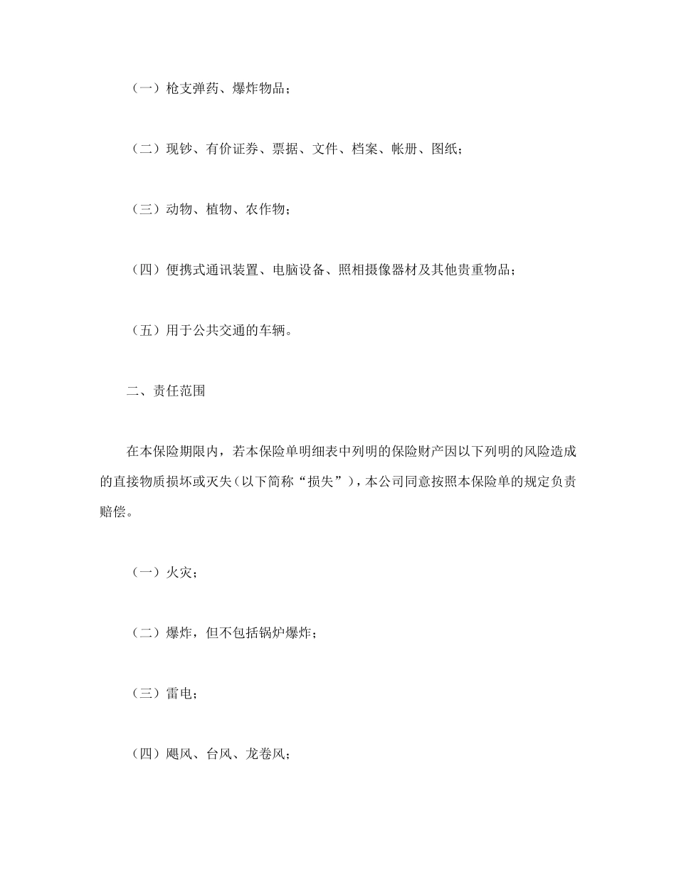 财产保险合同_第2页