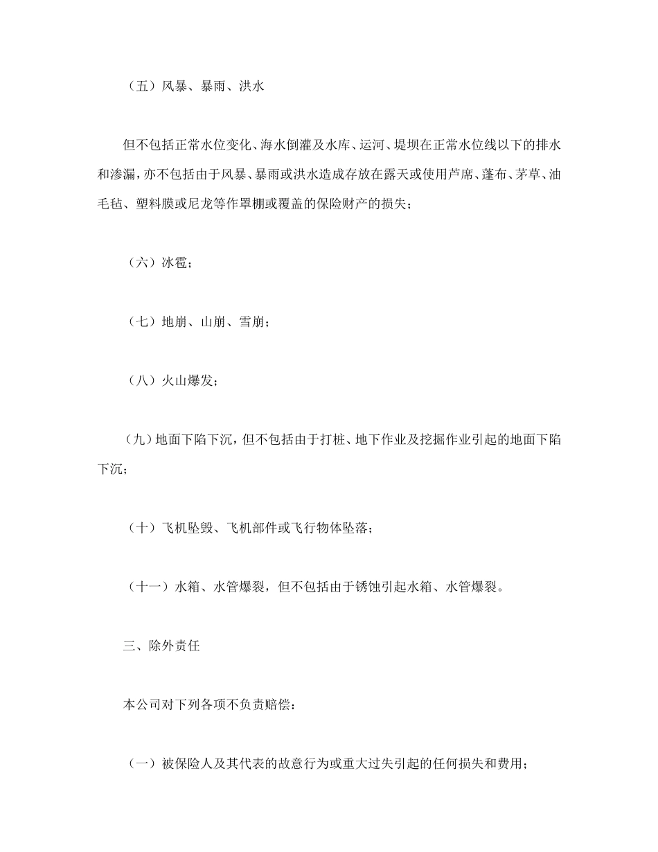 财产保险合同_第3页