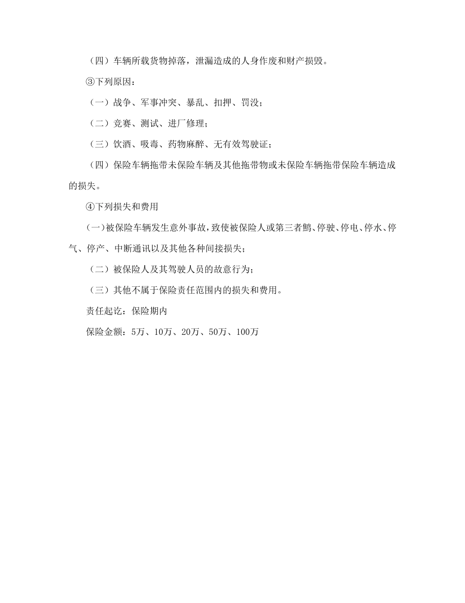 第三者责任险_第2页