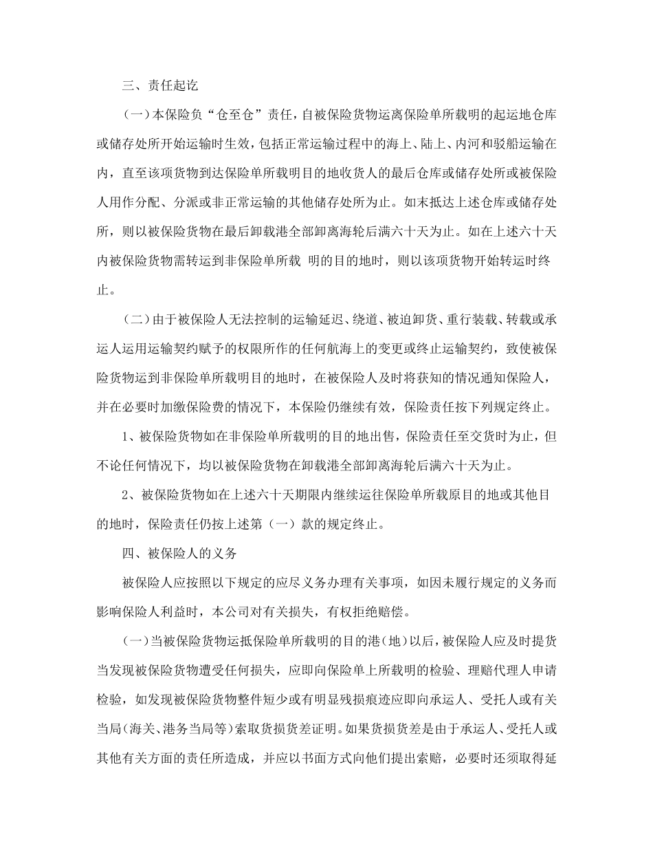 海洋运输货物保险条款（附英文）_第3页