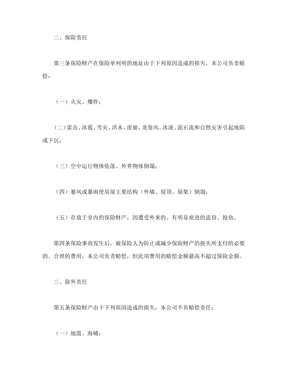 家庭财产保险_第2页