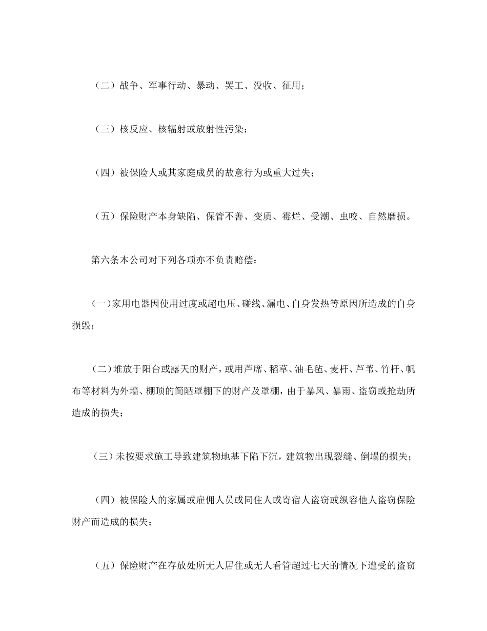 家庭财产保险_第3页