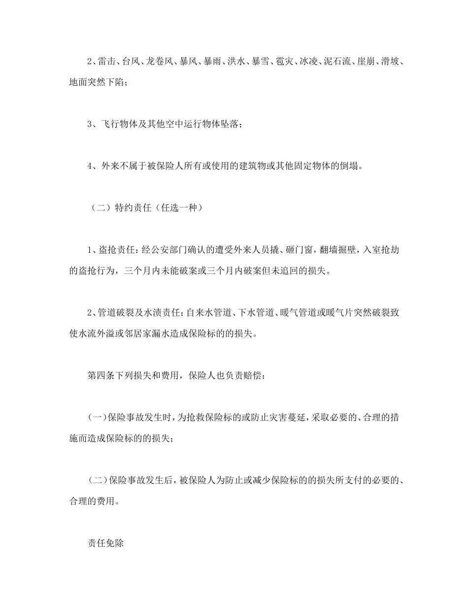 金牛投资保障型(3年期)家庭财产保险_第3页