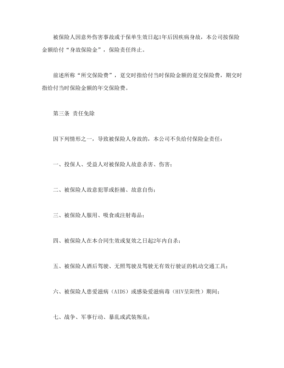 平安福寿两全保险(利差返还型)条款_第2页