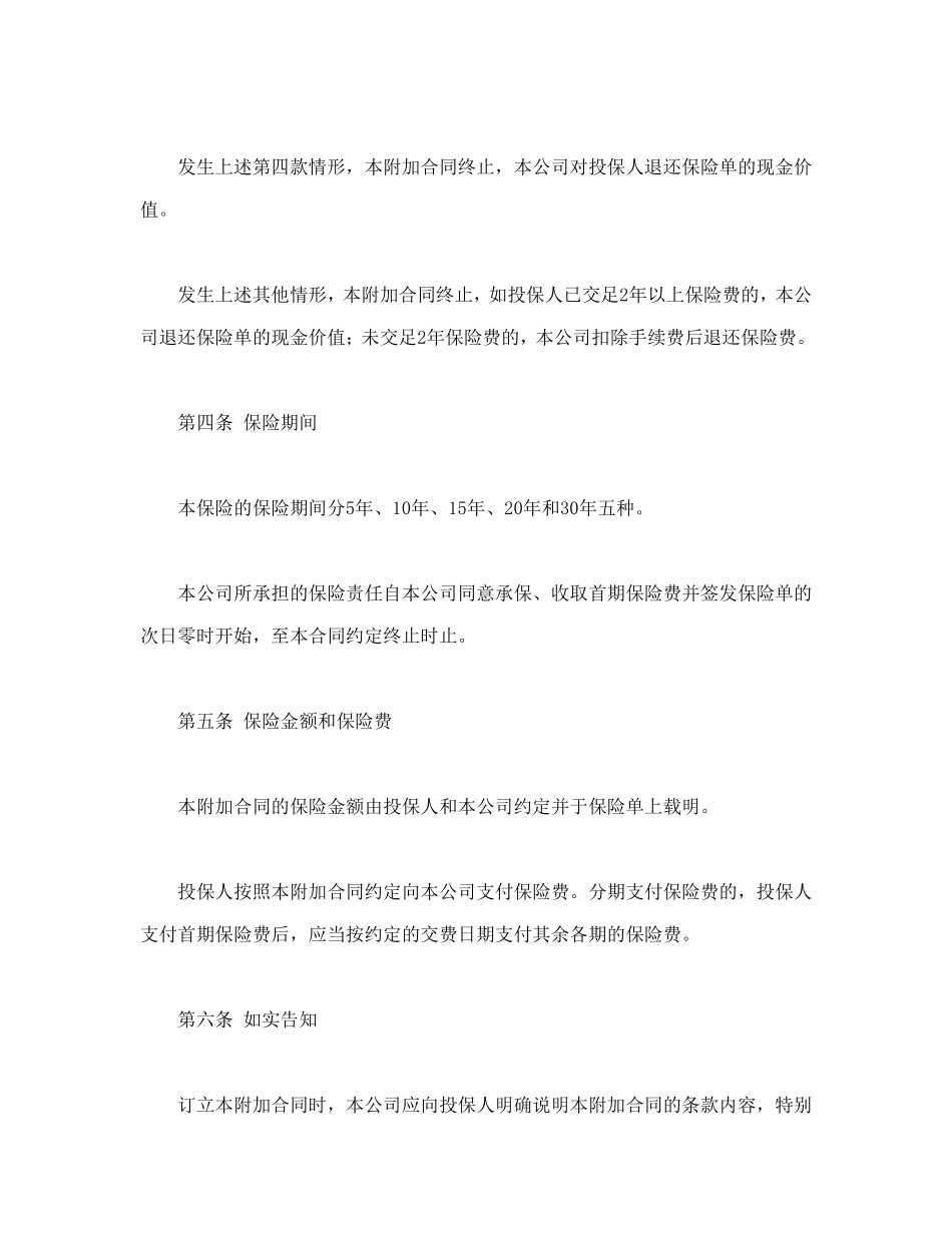 平安附加万寿两全保险(利差返还型)条款_第3页