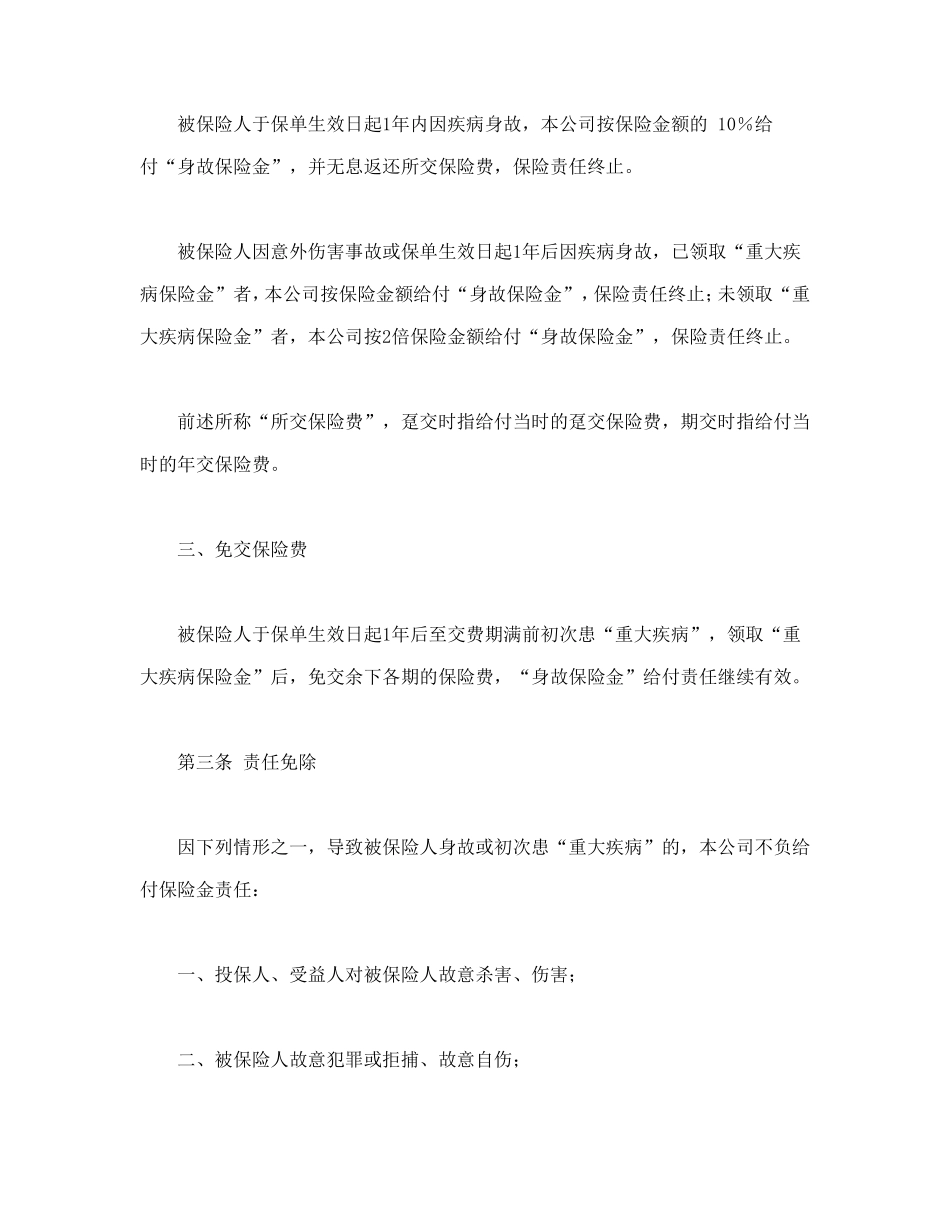 平安康泰终身保险(利差返还型)条款_第2页