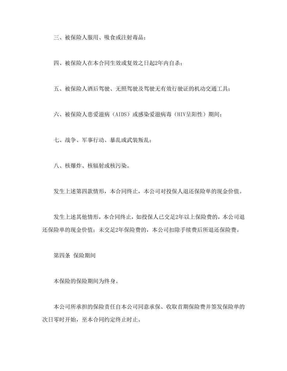 平安康泰终身保险(利差返还型)条款_第3页