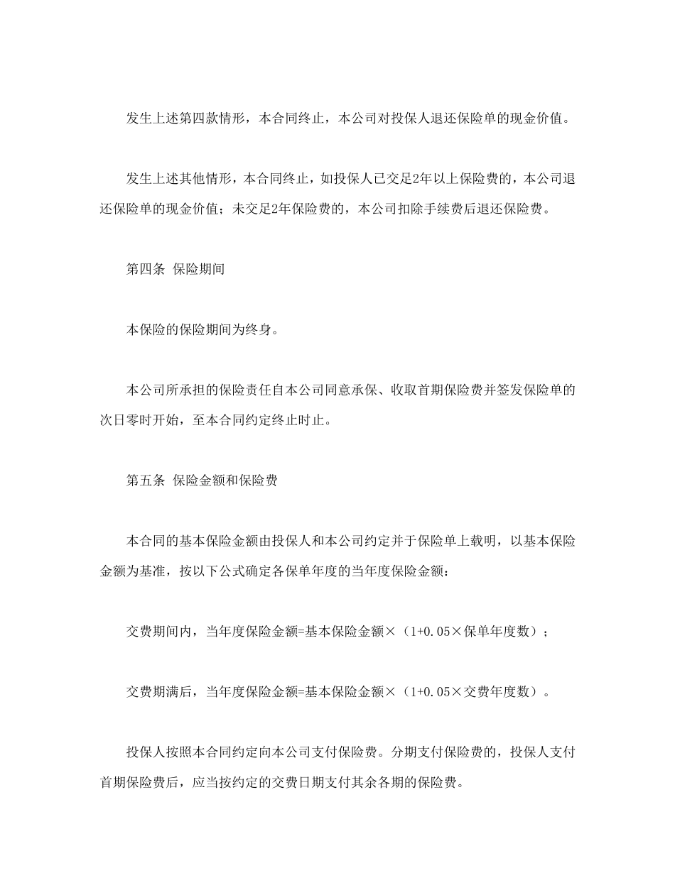 平安永利增额还本终身保险(利差返还型)条款_第3页