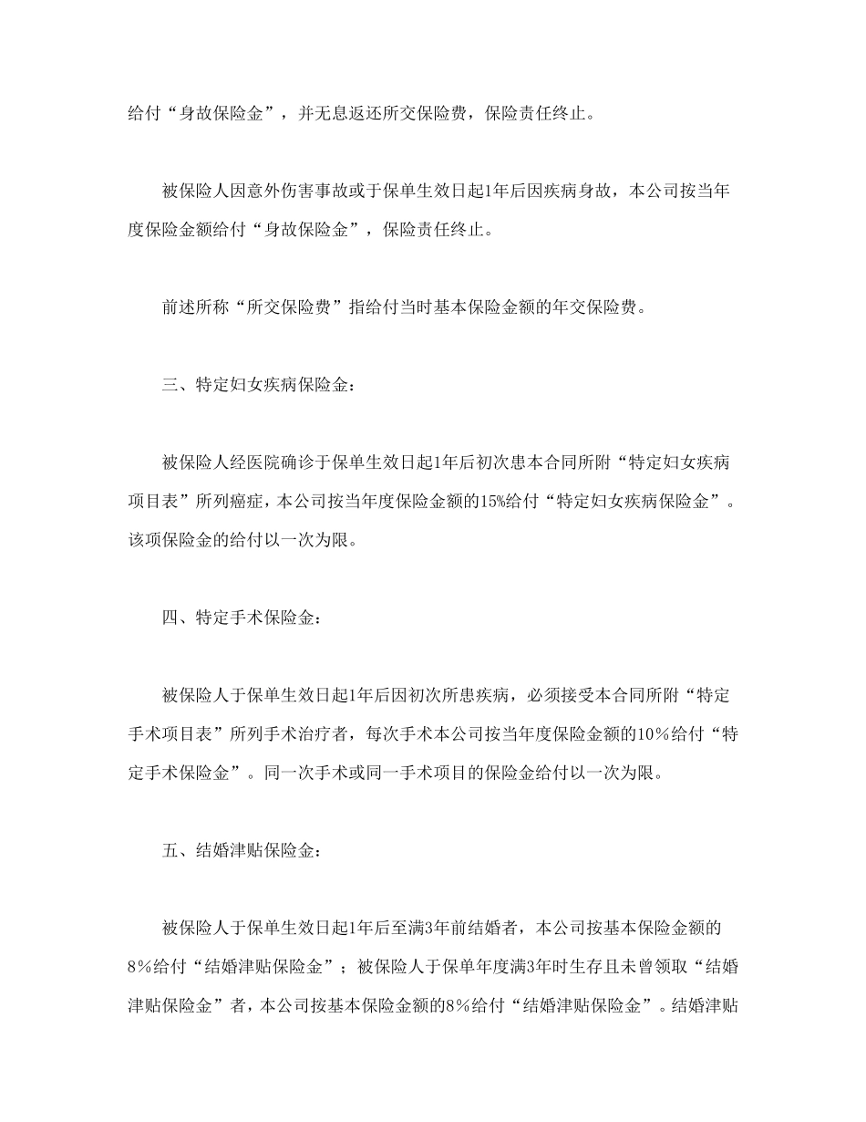 人寿保险合同条款_第2页