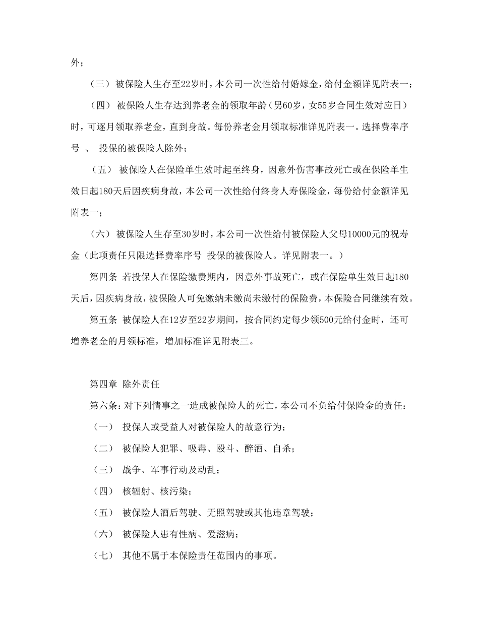 少儿终身保障保险合同(新华人寿)_第2页