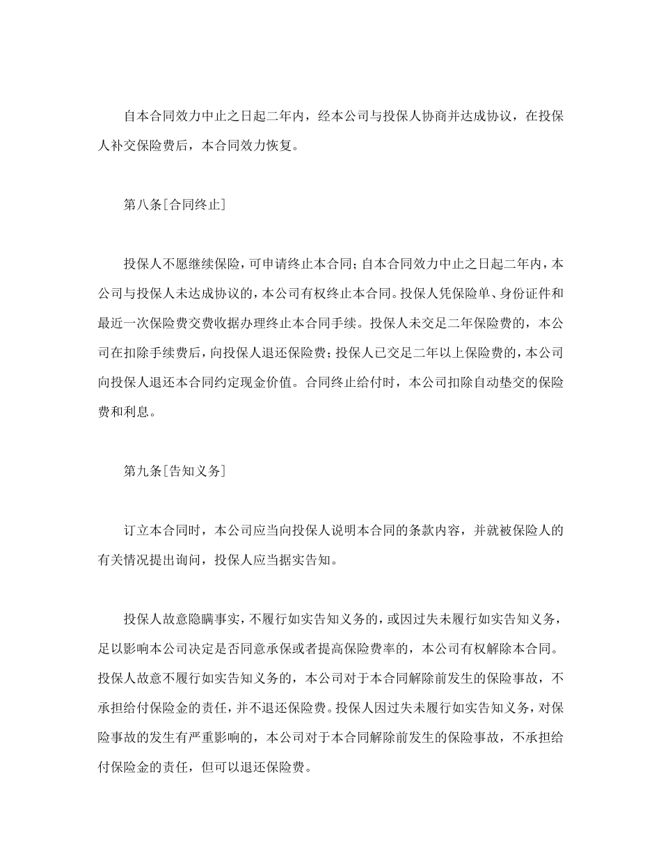 世纪长安终身保险条款_第3页