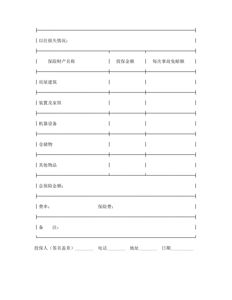 投保申请书(财产险)_第2页