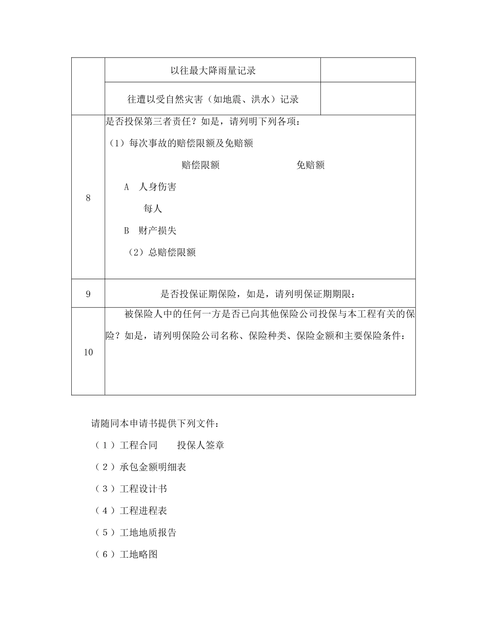 投保申请书（建筑工程）_第3页