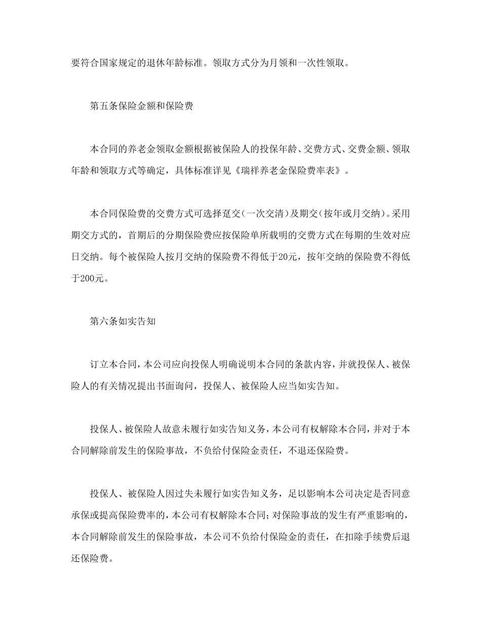 养老金保险条款_第3页