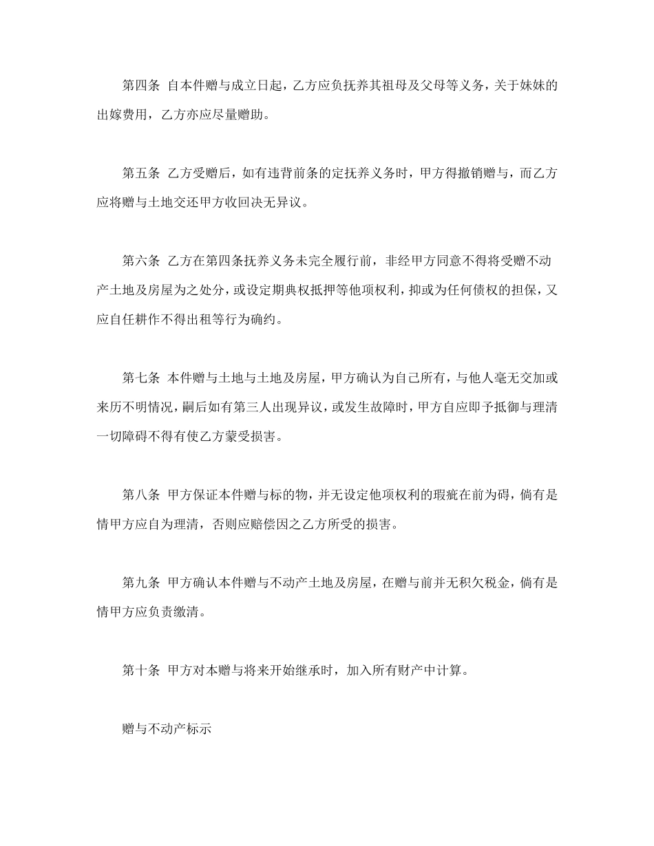 不动产附负担赠与契约_第2页