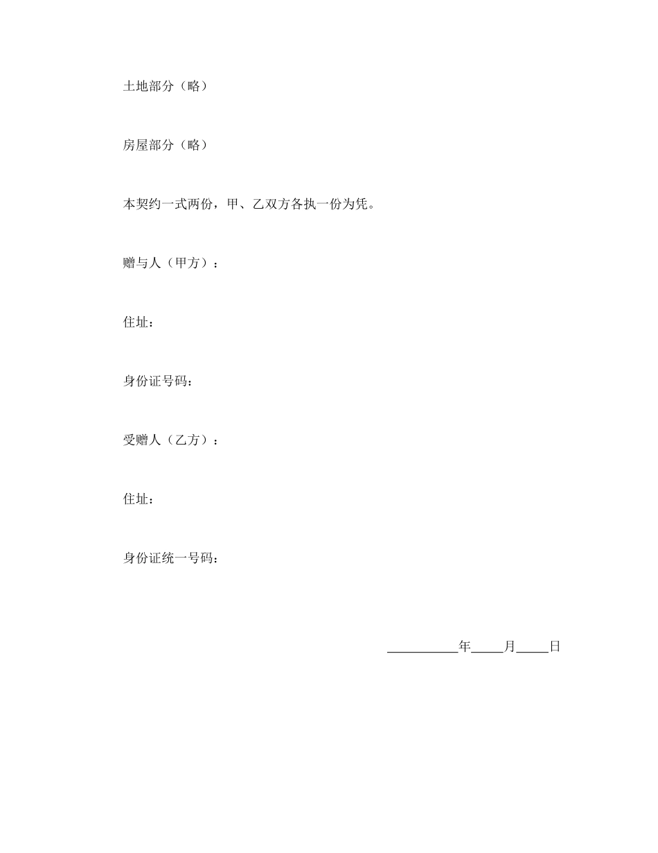 不动产附负担赠与契约_第3页