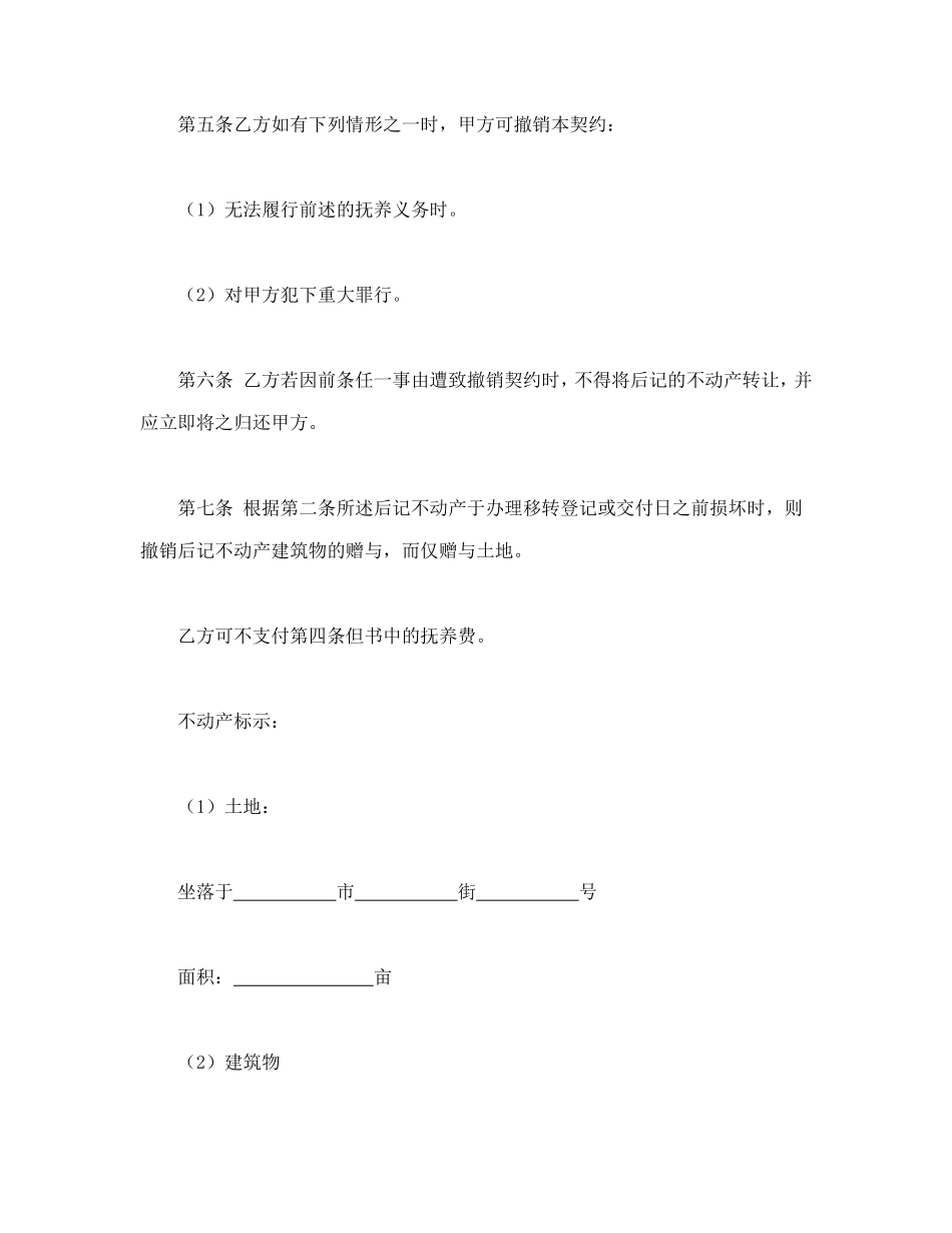 不动产赠与契约书_第2页