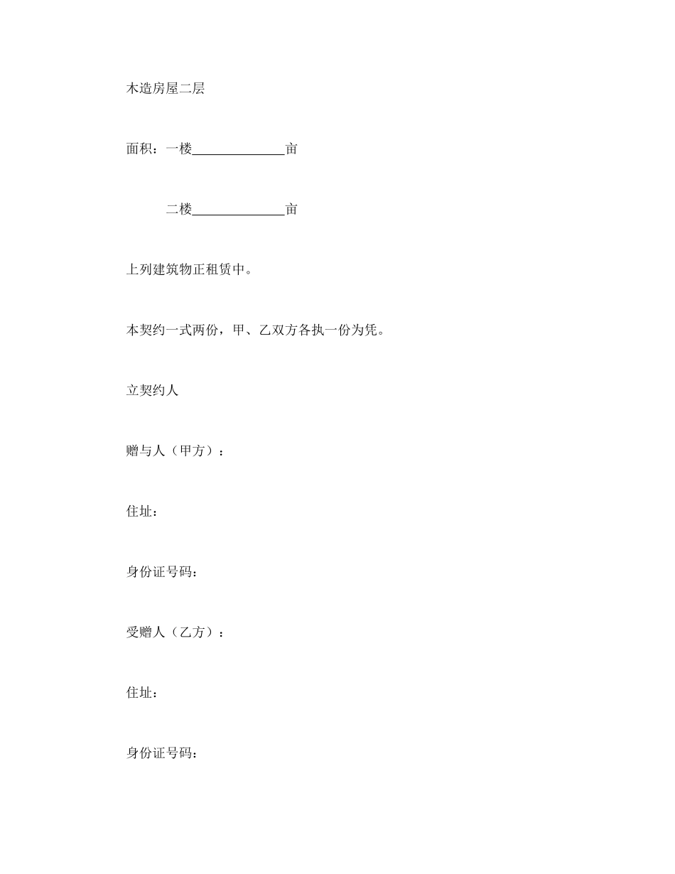 不动产赠与契约书_第3页