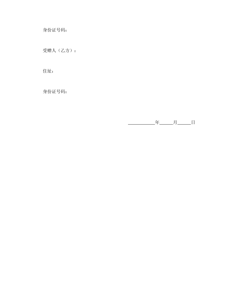 定期性赠与契约书_第2页