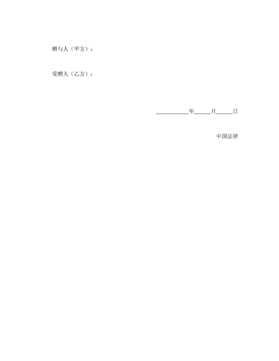 动产赠与合同_第2页