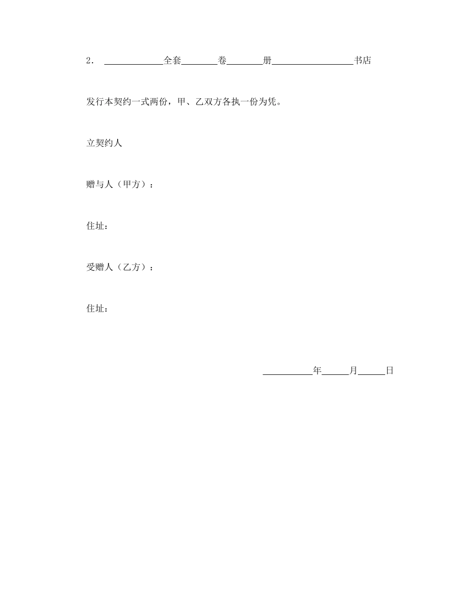 动产赠与契约书_第2页