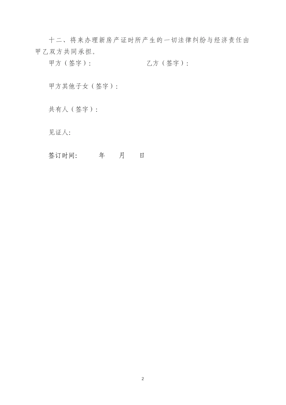 房屋赠与协议书_第2页